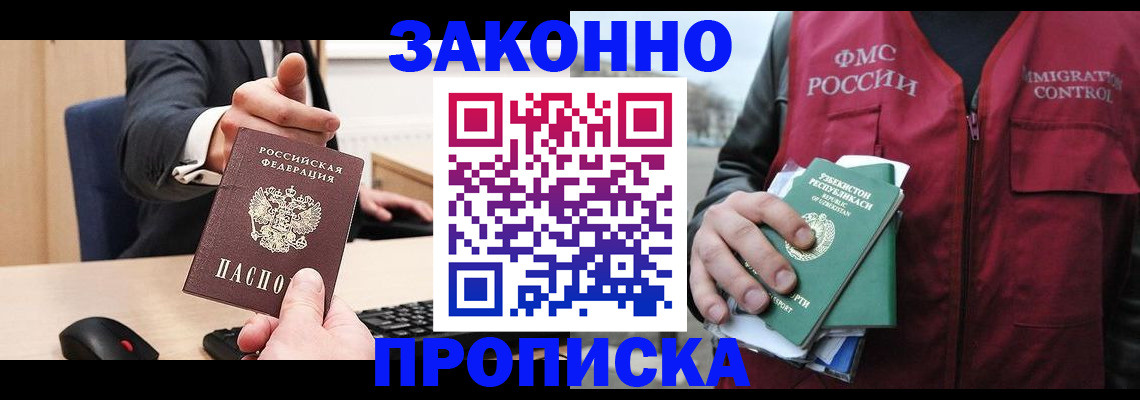 прописка гарантия в Клине
